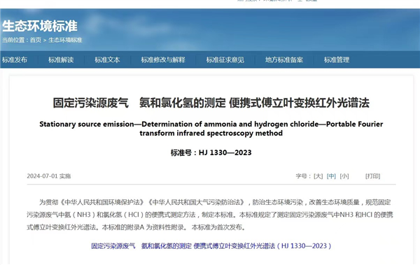 固定污染源廢氣中總烴、甲烷和非甲烷總烴的便攜測(cè)定新國(guó)標(biāo)將于2024年7月1日起實(shí)施